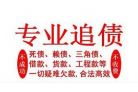 疏附讨债公司成功追回拖欠八年欠款50万成功案例